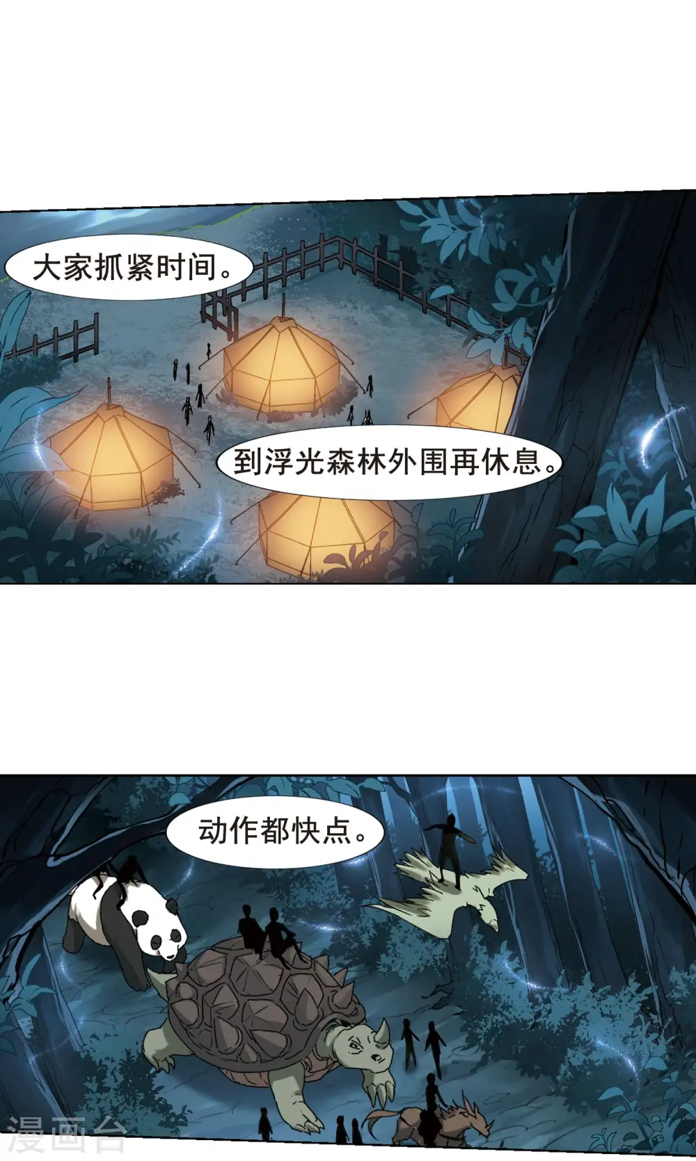 第193话 织梦之兽1(1) 第12页