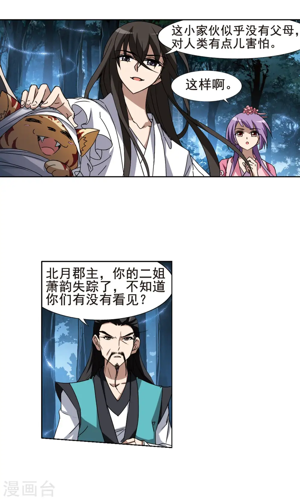 第193话 织梦之兽1(1) 第10页