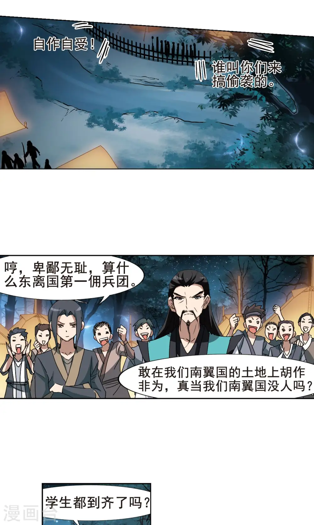 第193话 织梦之兽1(1) 第4页