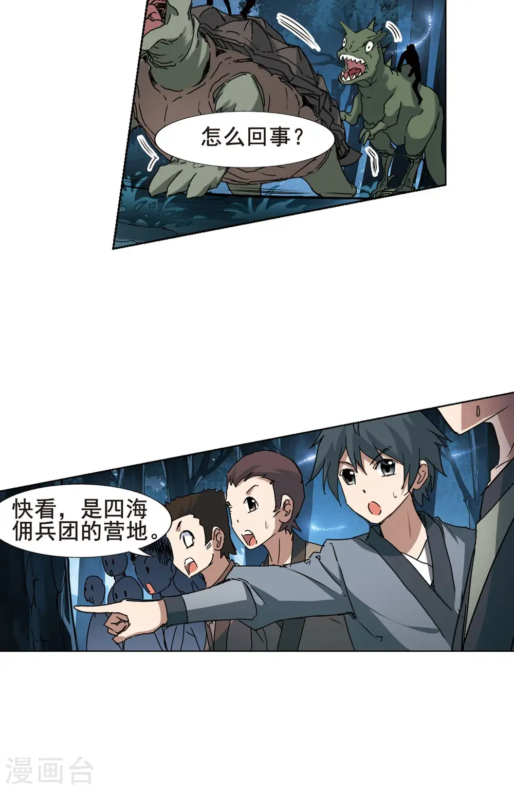 第193话 织梦之兽1(1) 第14页