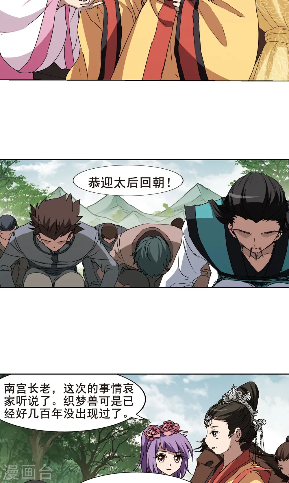 第205话 太后回朝2 第4页