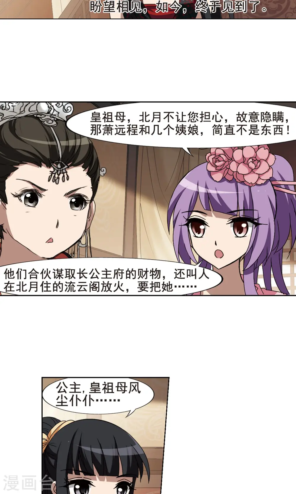 第205话 太后回朝2 第15页