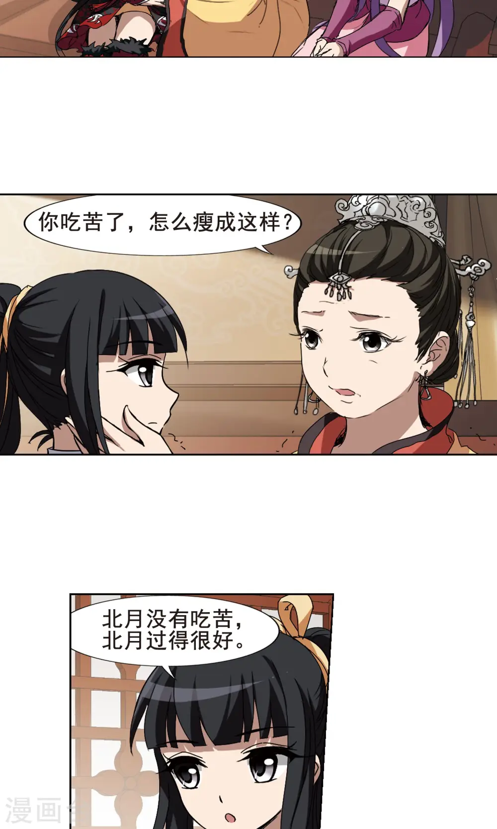 第205话 太后回朝2 第13页