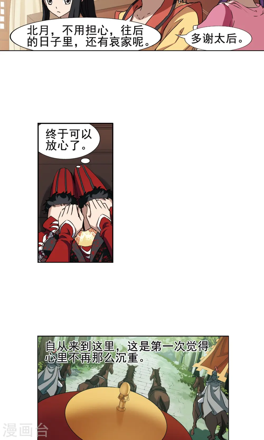 第205话 太后回朝2 第21页
