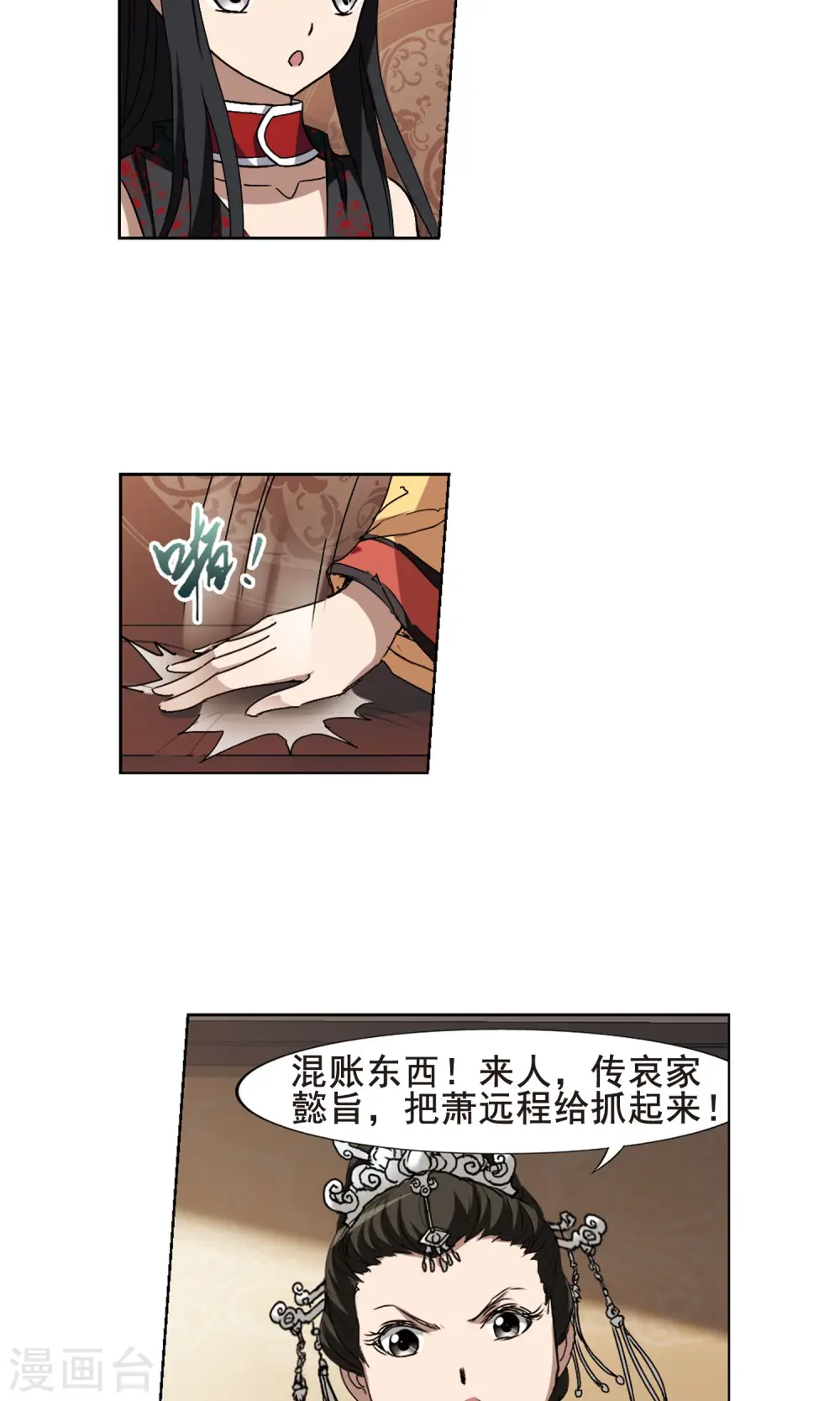 第205话 太后回朝2 第16页