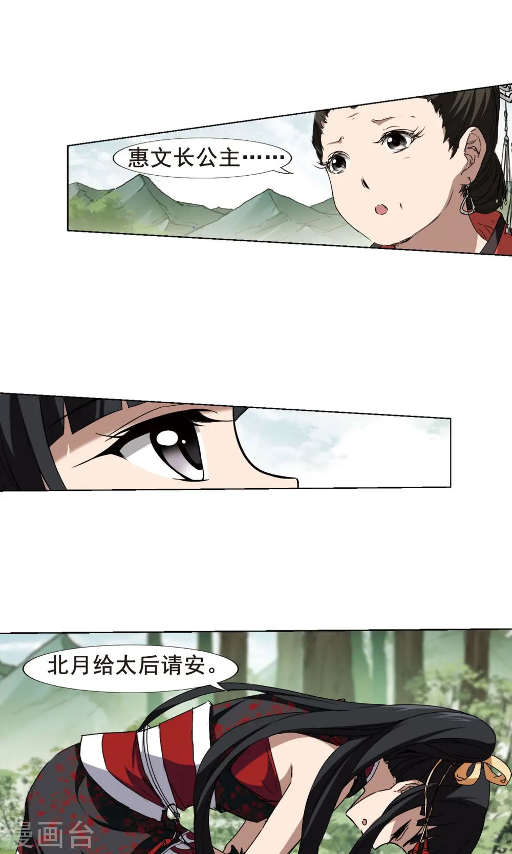 第205话 太后回朝2 第10页