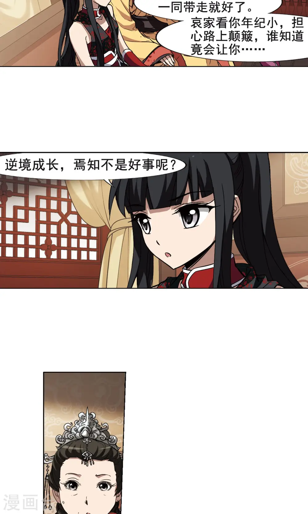 第205话 太后回朝2 第19页
