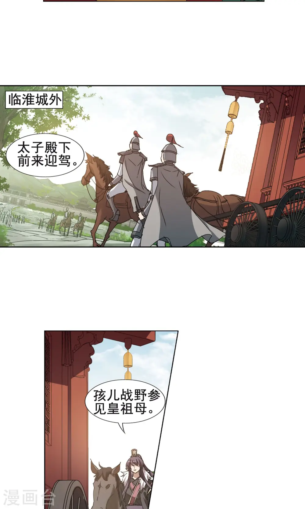 第205话 太后回朝2 第22页