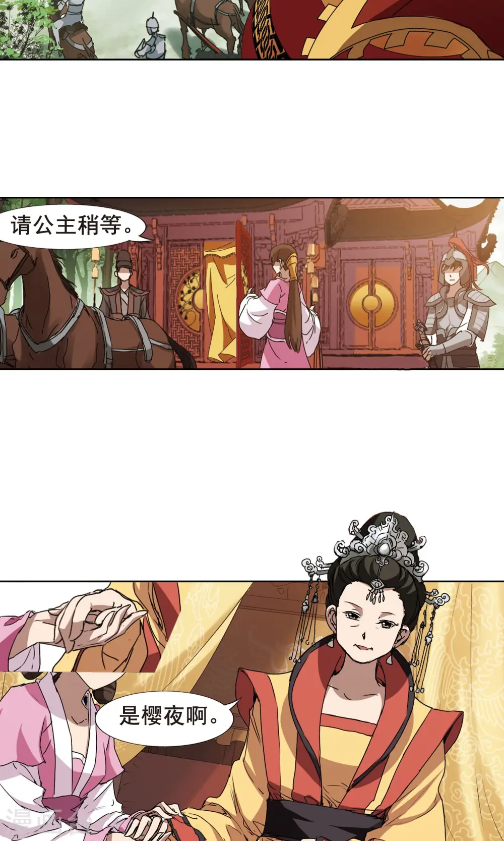 第205话 太后回朝2 第3页