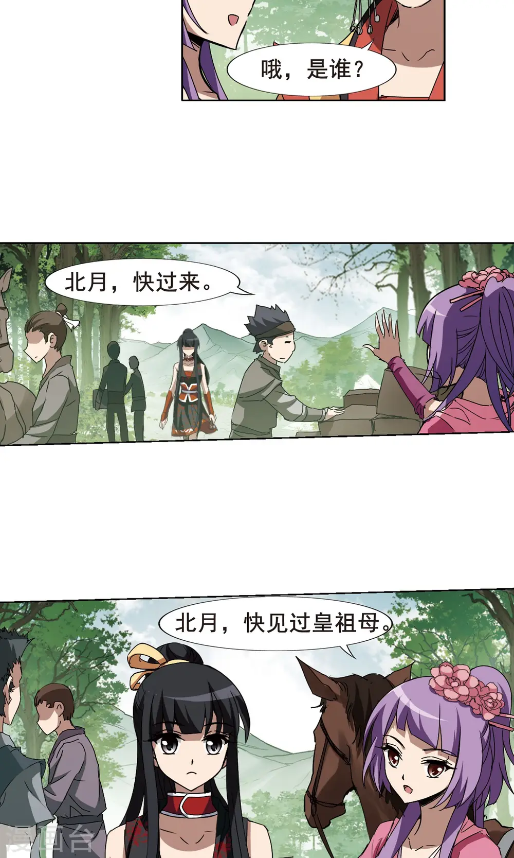 第205话 太后回朝2 第8页