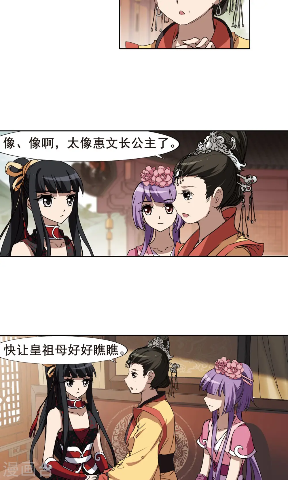 第205话 太后回朝2 第12页