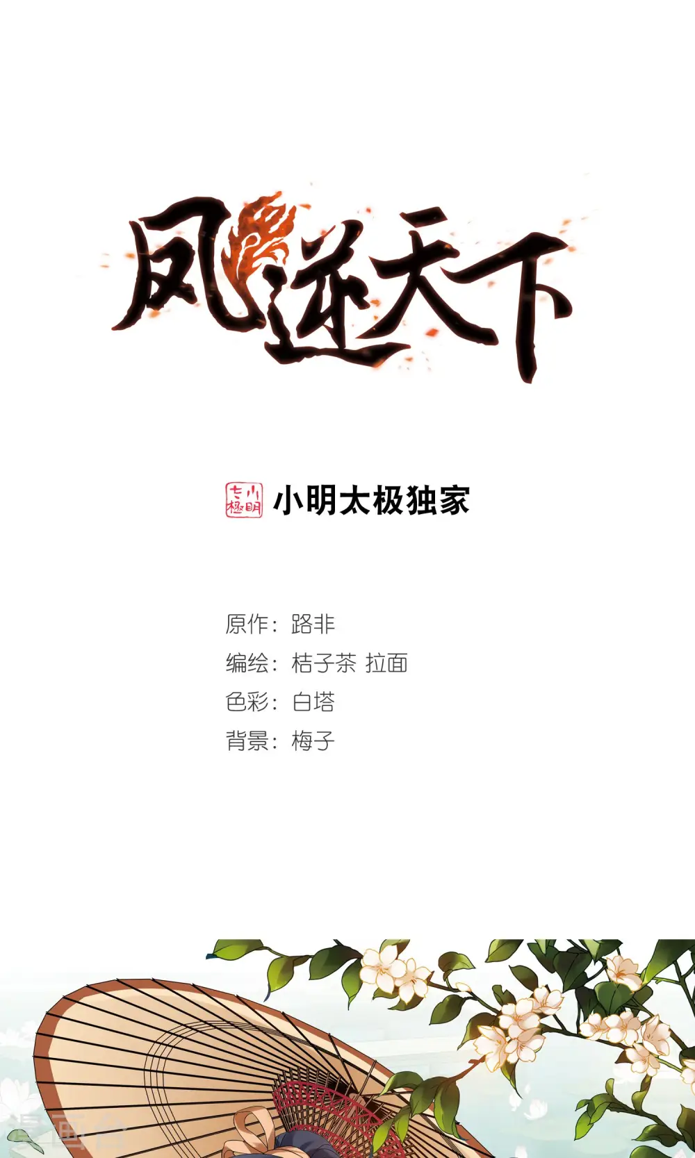 第205话 太后回朝2 第1页