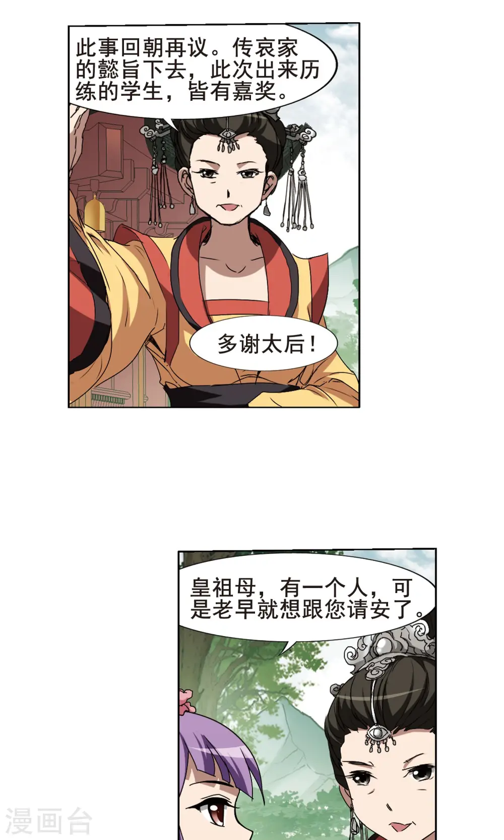 第205话 太后回朝2 第7页