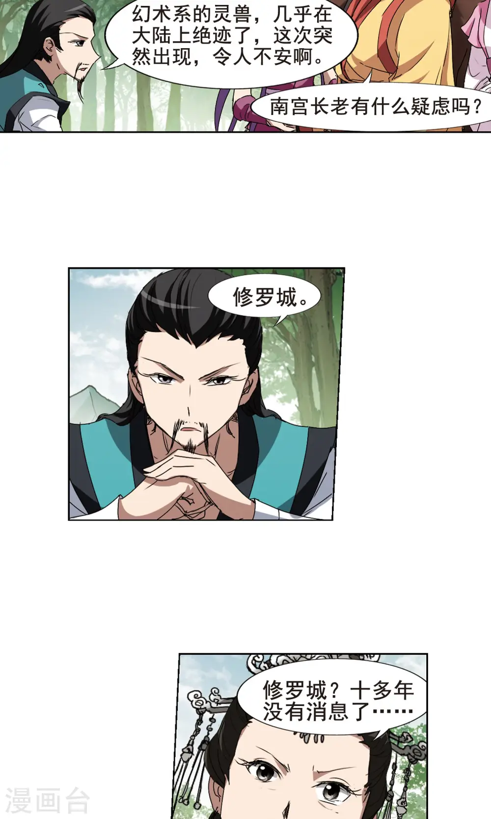 第205话 太后回朝2 第5页