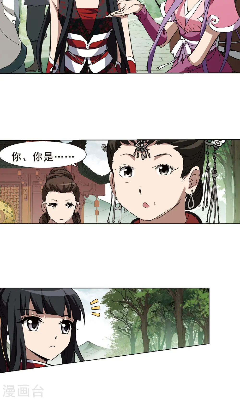第205话 太后回朝2 第9页