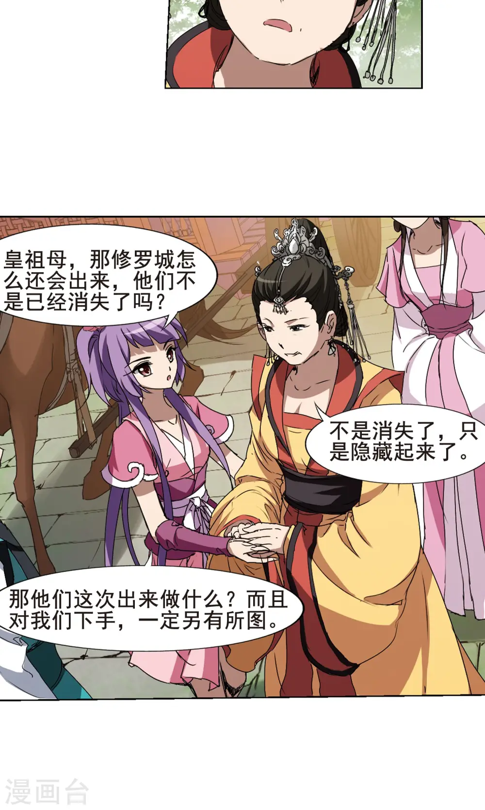 第205话 太后回朝2 第6页