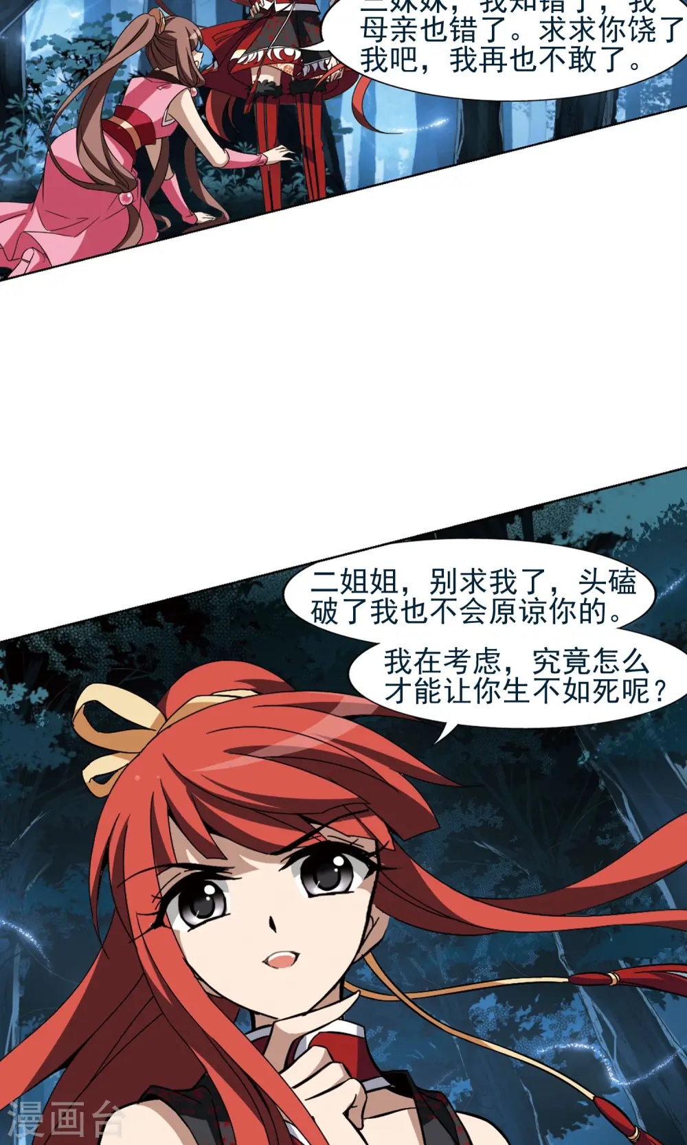 第190话 黄雀在后2(1) 第3页