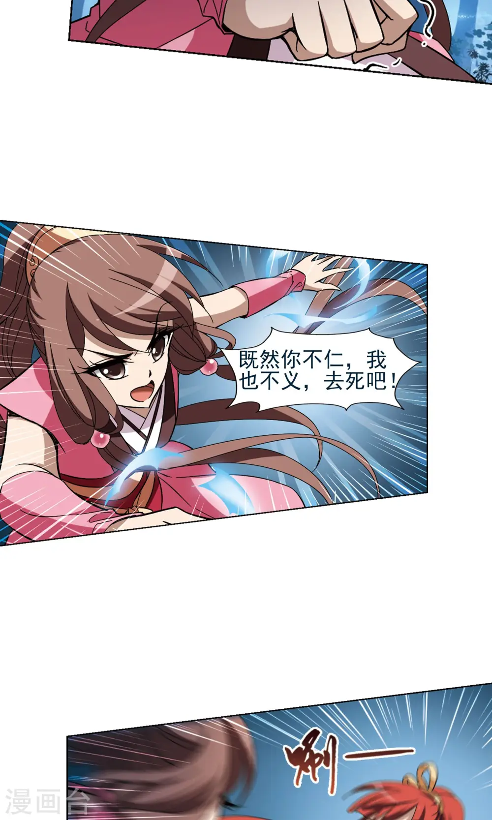 第190话 黄雀在后2(1) 第5页