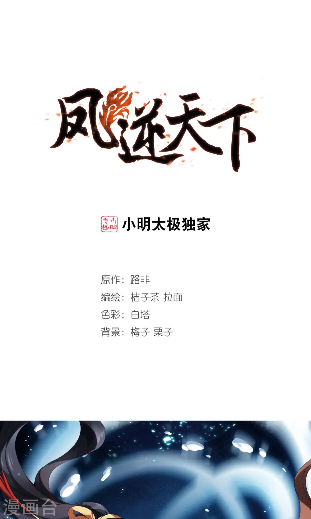 第190话 黄雀在后2(1) 第1页