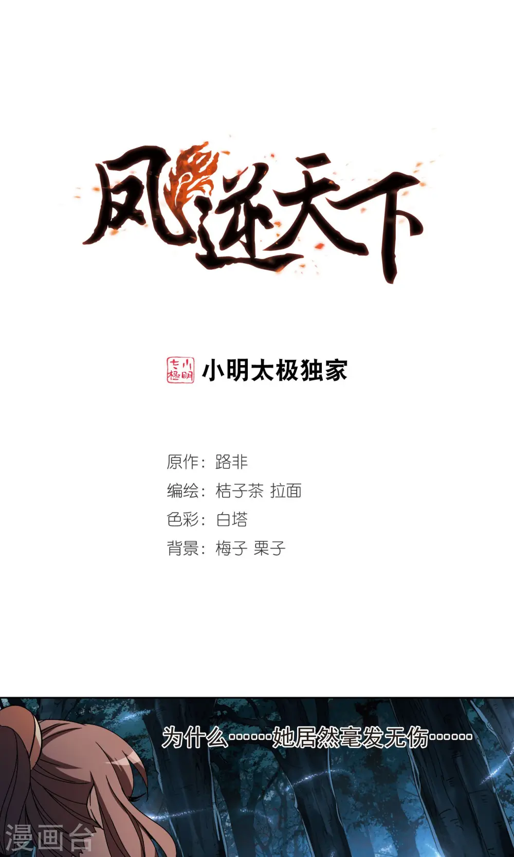 第191话 黄雀在后2(2) 第1页