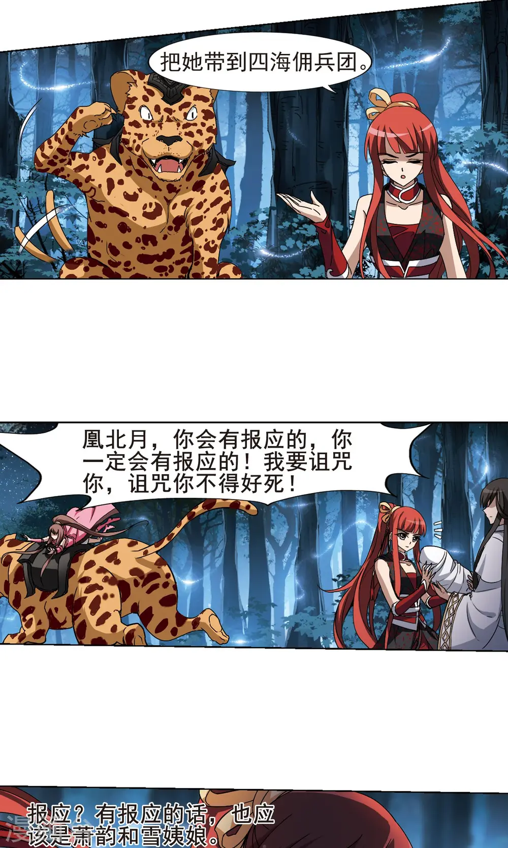 第191话 黄雀在后2(2) 第5页