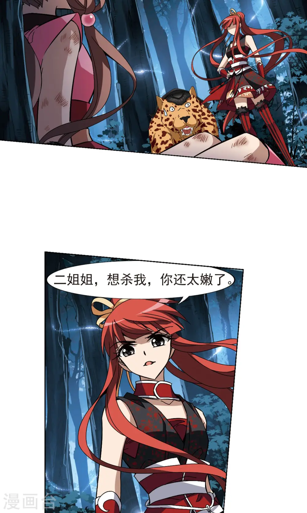 第191话 黄雀在后2(2) 第2页