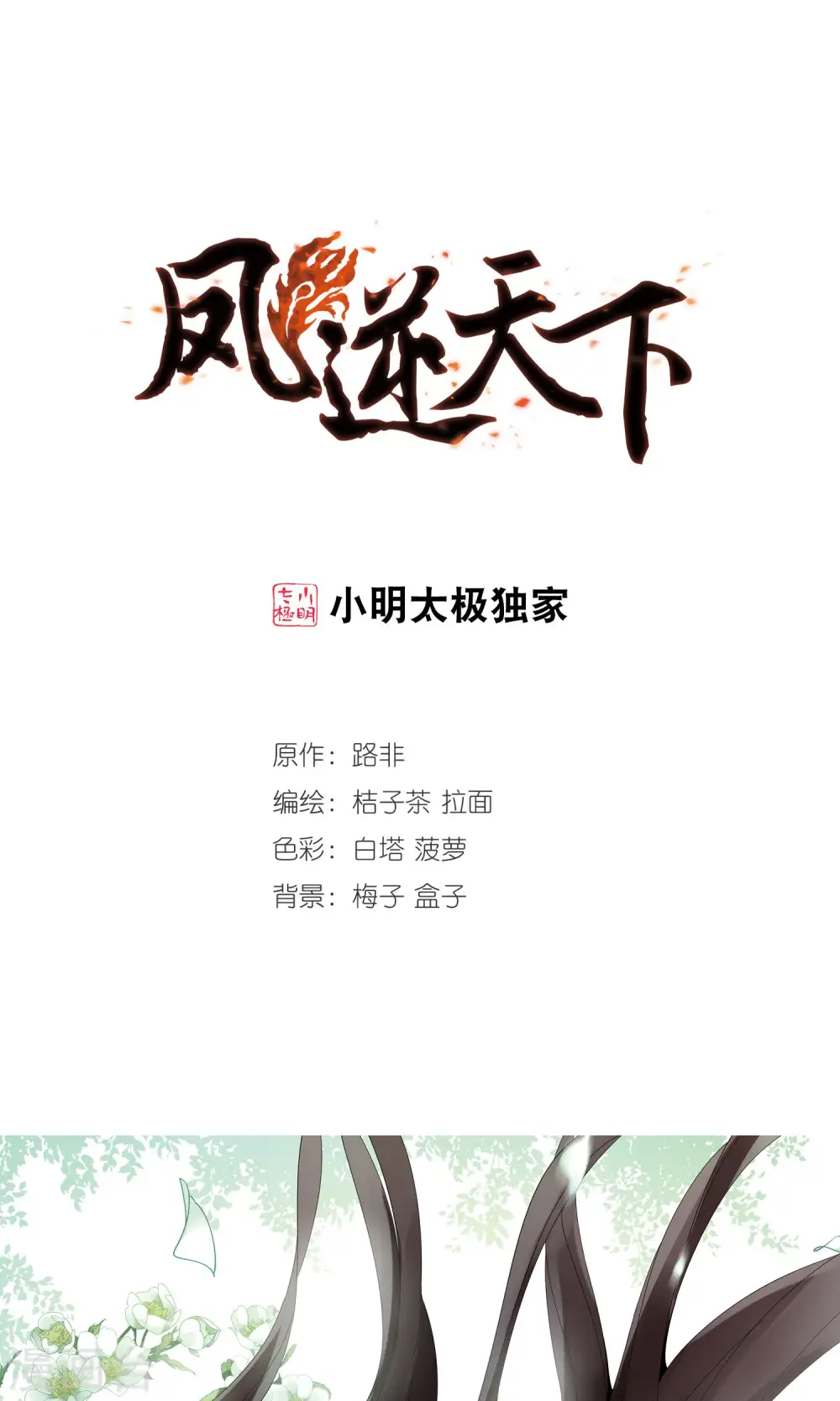 第187话 黄雀在后1(1) 第1页