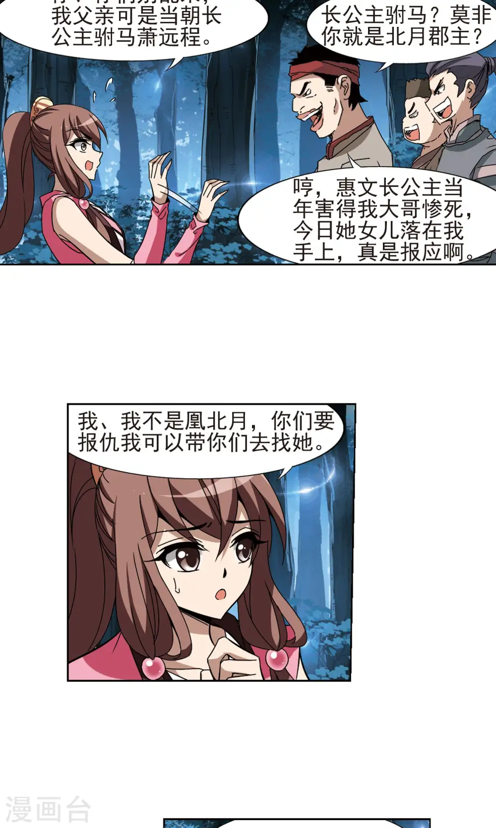 第187话 黄雀在后1(1) 第10页