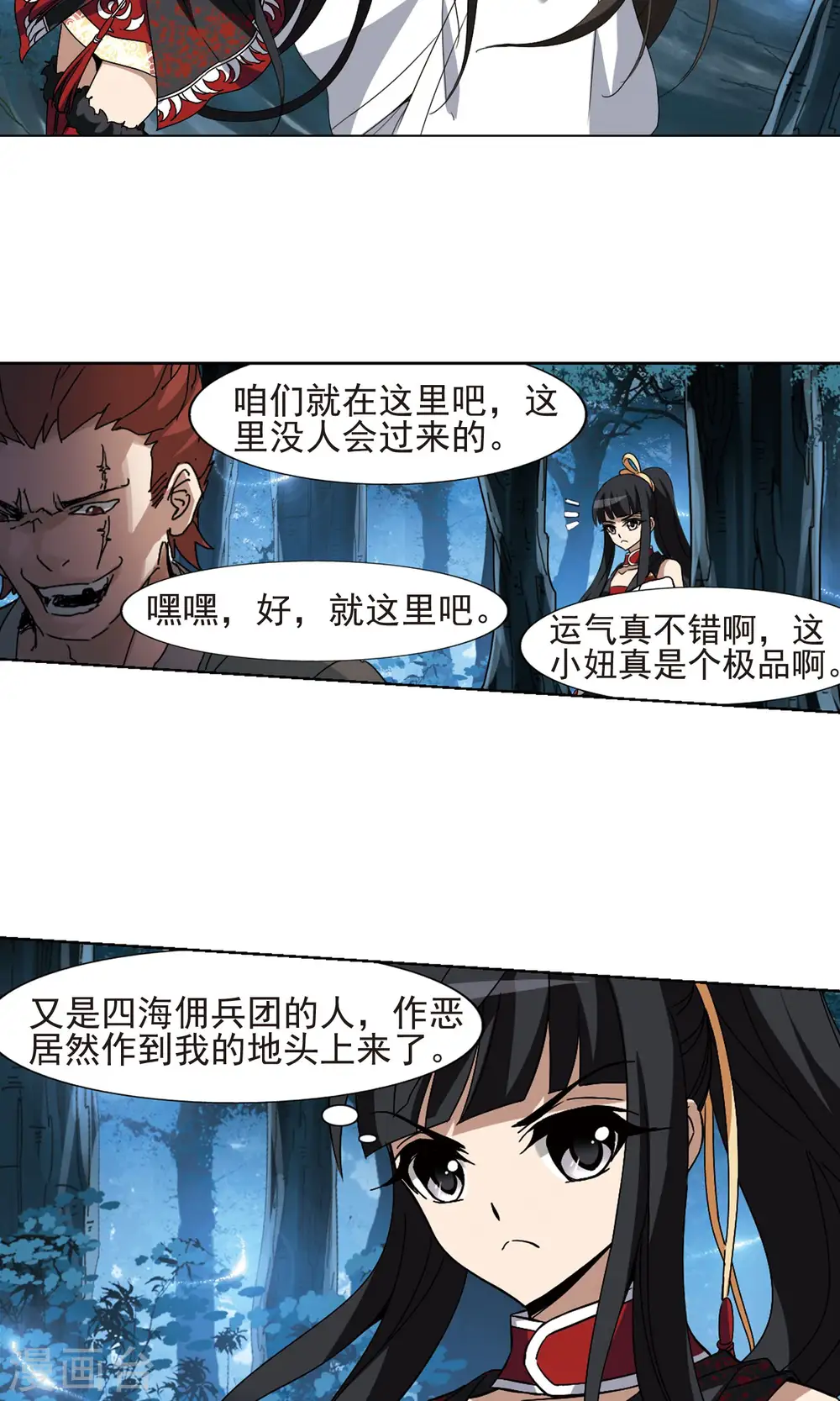 第187话 黄雀在后1(1) 第4页