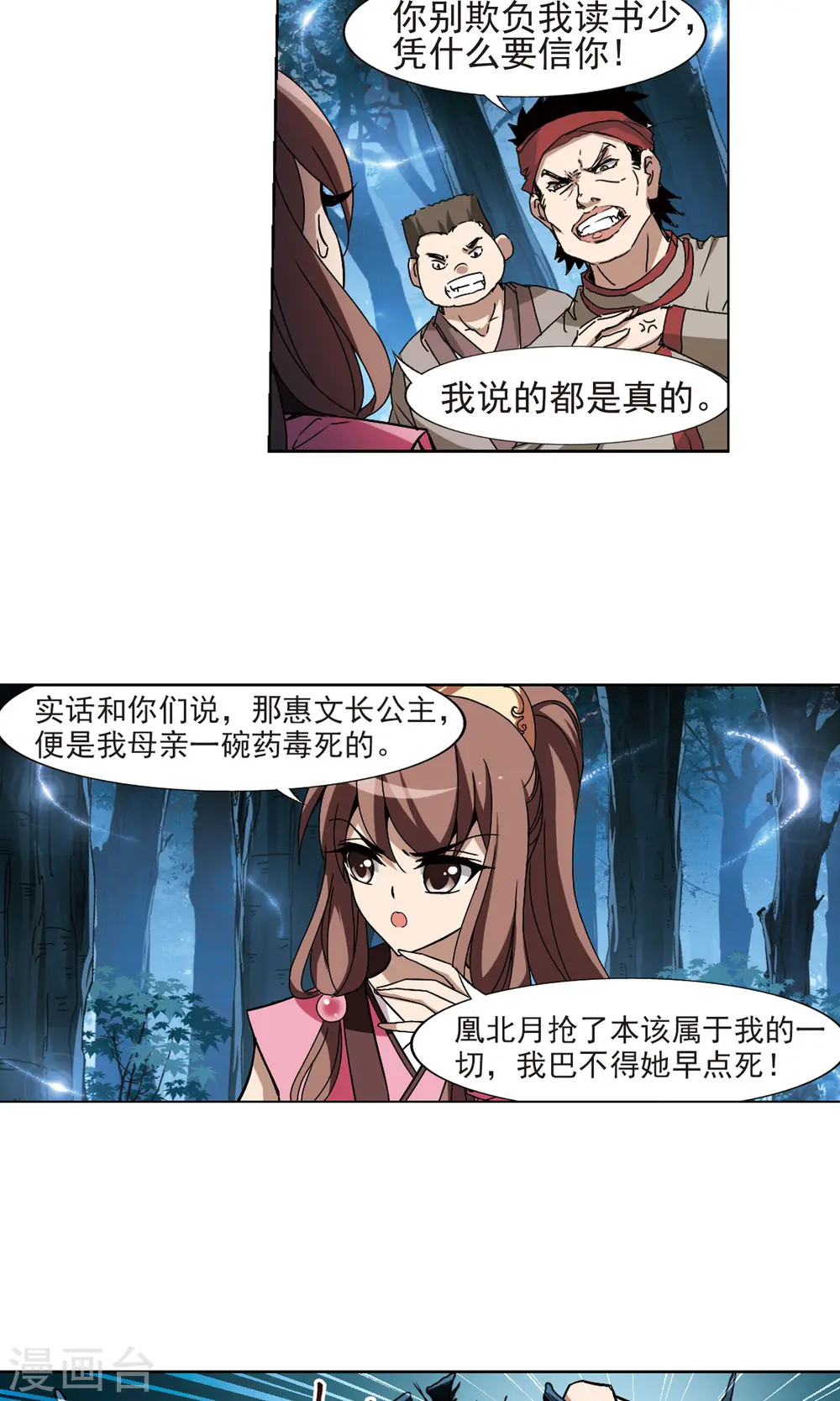 第187话 黄雀在后1(1) 第11页
