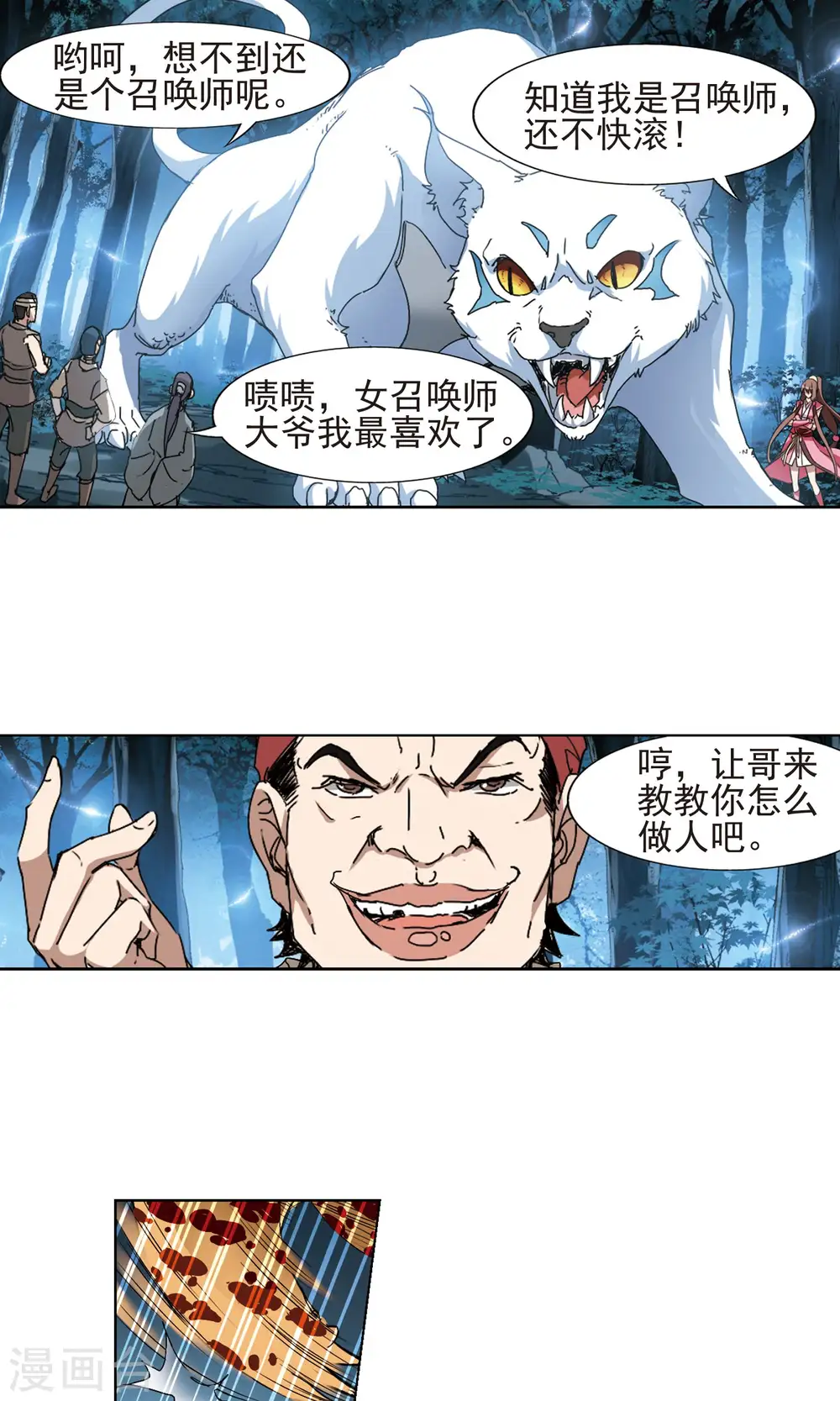 第187话 黄雀在后1(1) 第8页