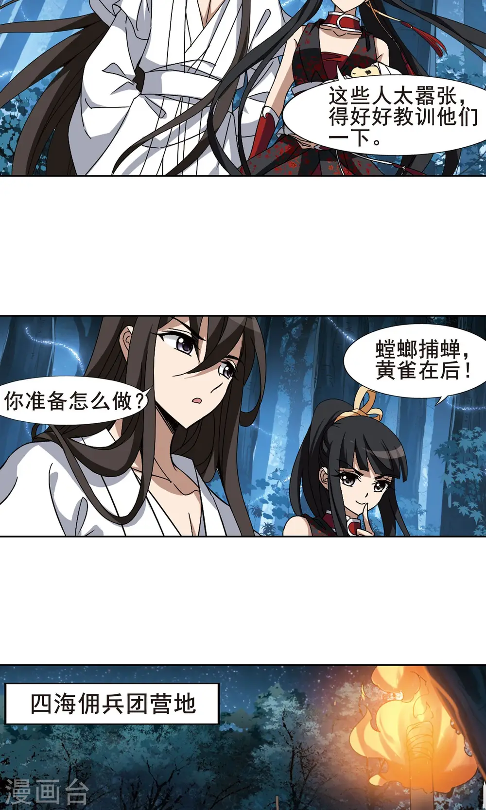 第192话 黄雀在后2(3) 第7页