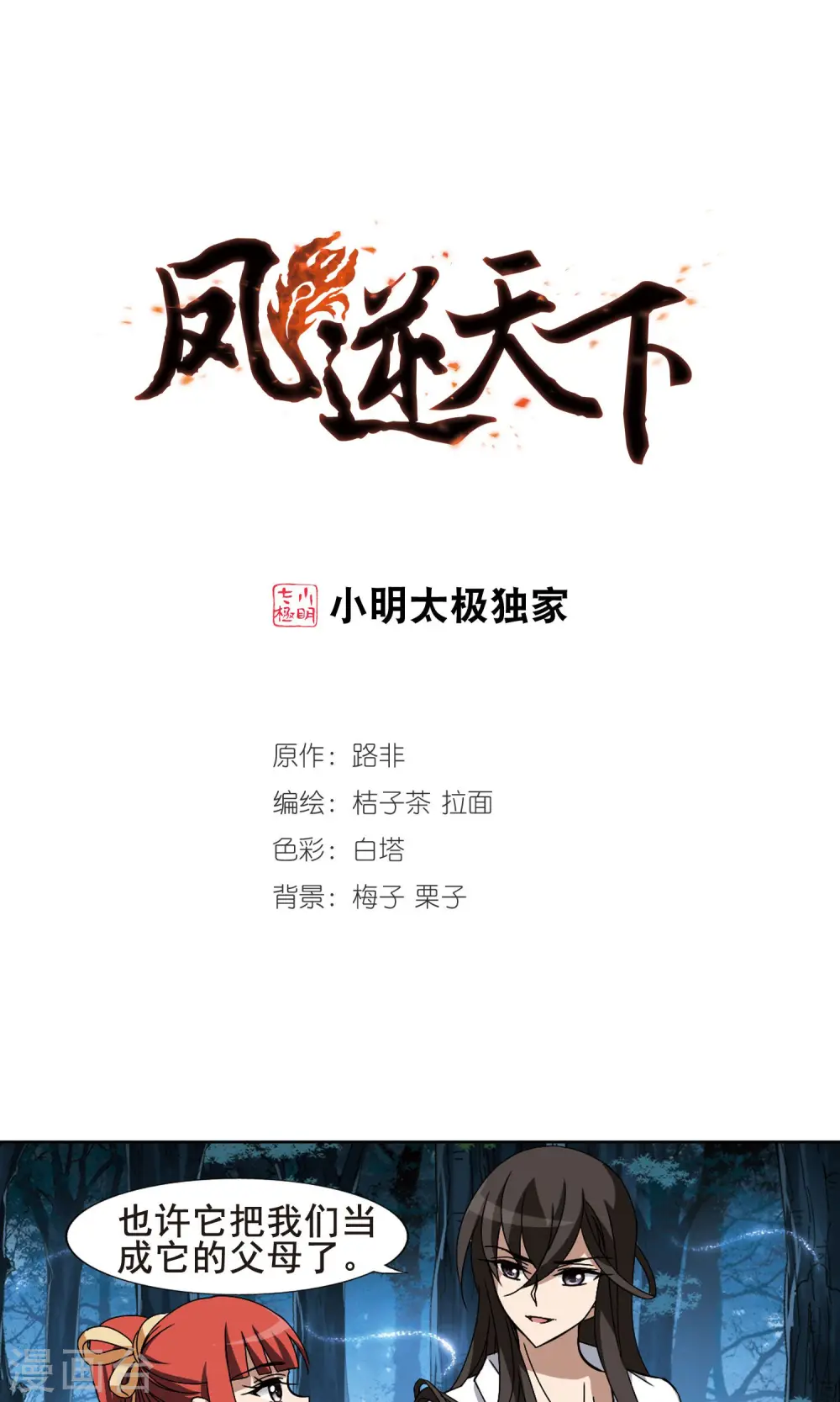 第192话 黄雀在后2(3) 第1页