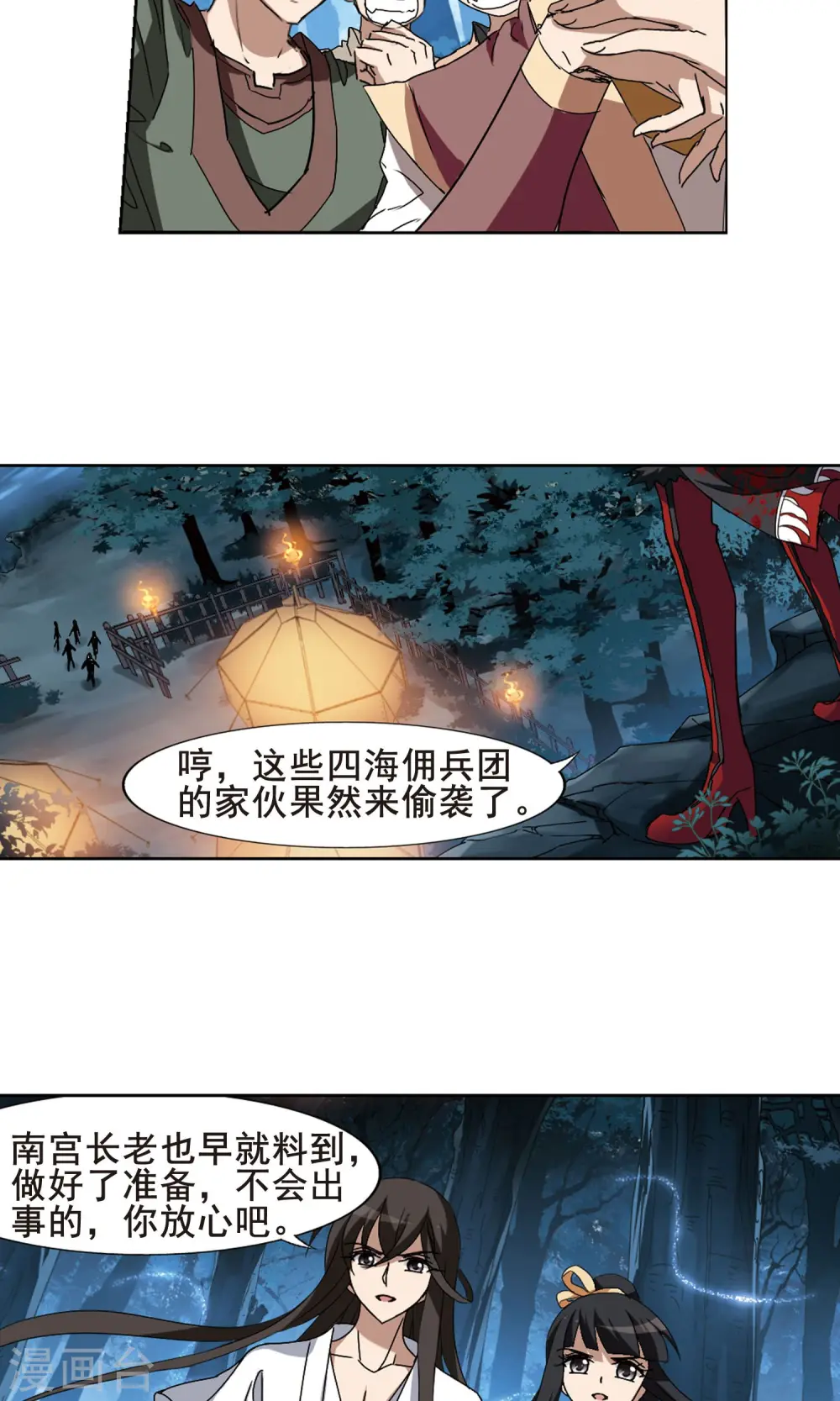 第192话 黄雀在后2(3) 第6页