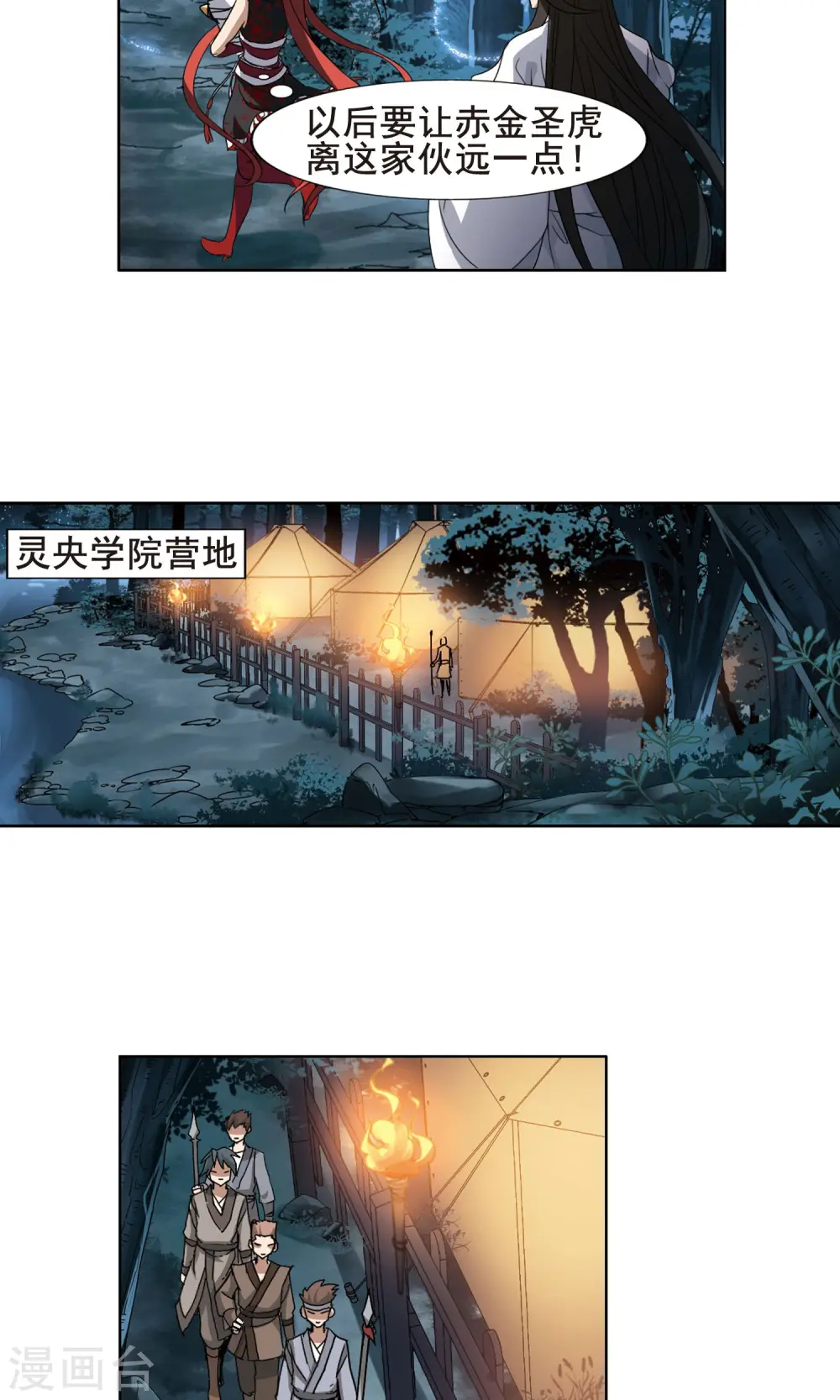 第192话 黄雀在后2(3) 第3页