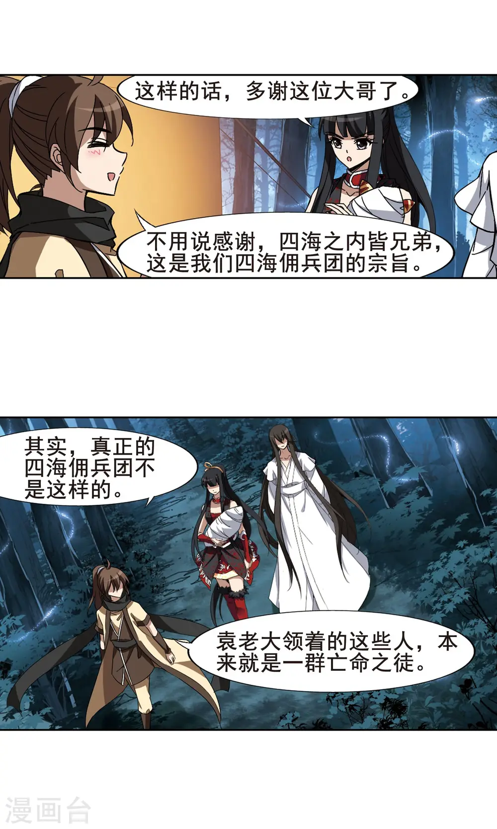 第192话 黄雀在后2(3) 第13页