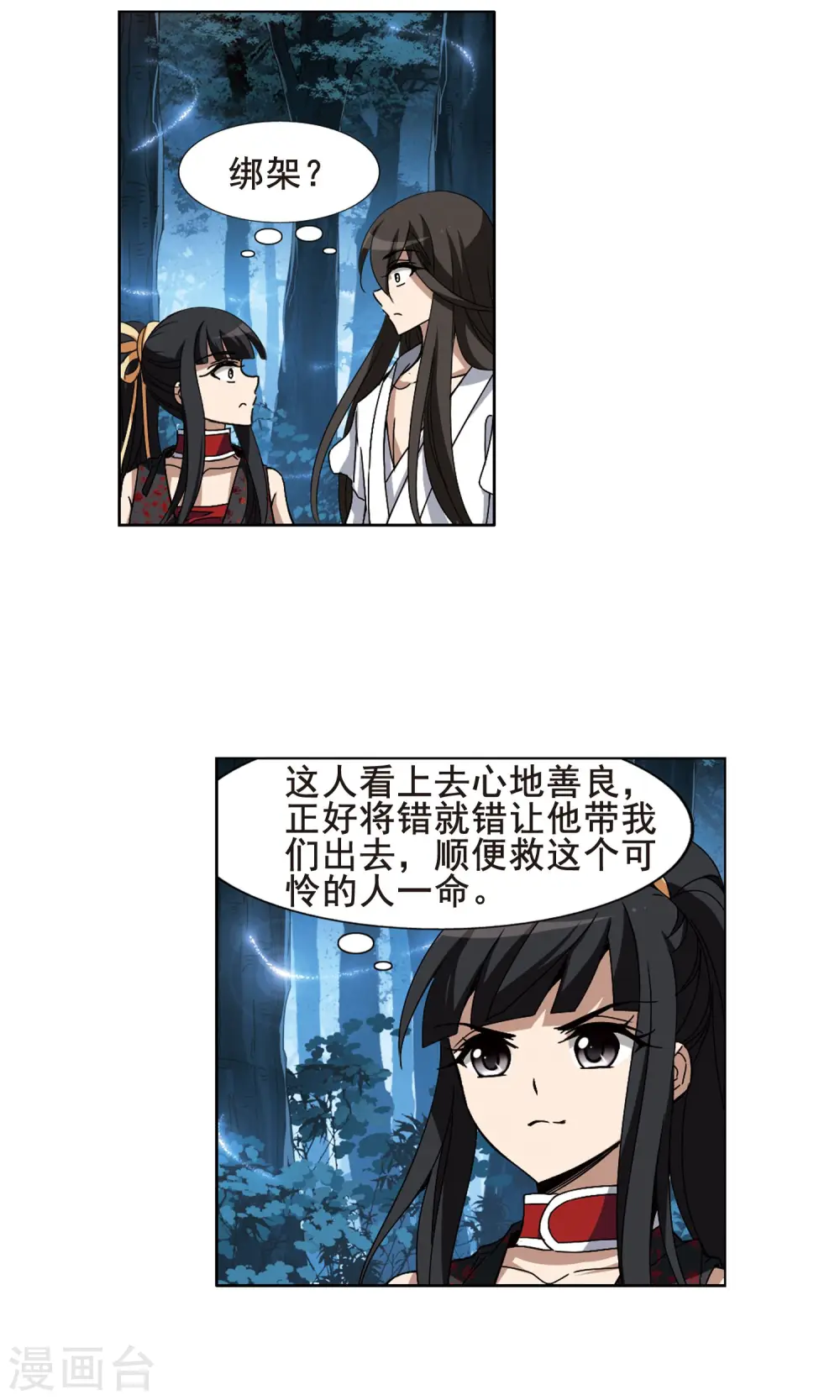 第192话 黄雀在后2(3) 第12页