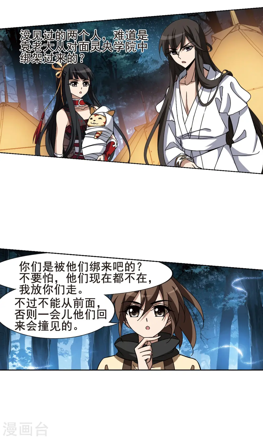 第192话 黄雀在后2(3) 第11页