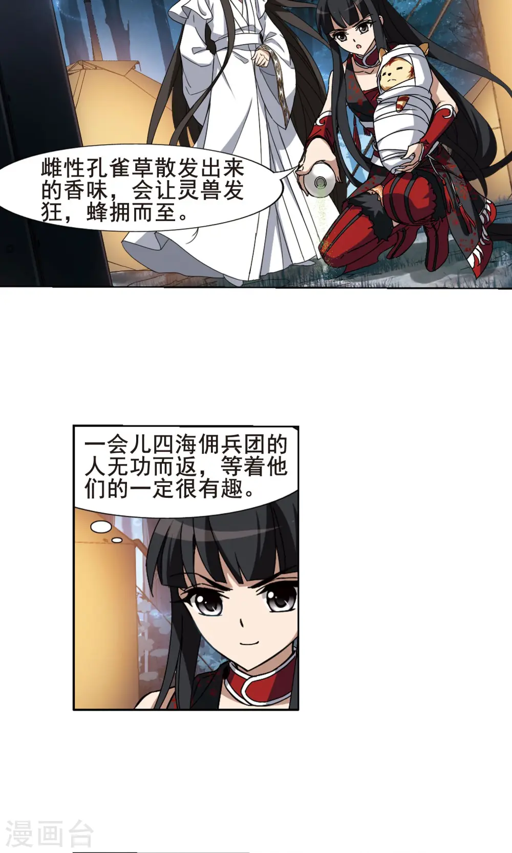第192话 黄雀在后2(3) 第9页