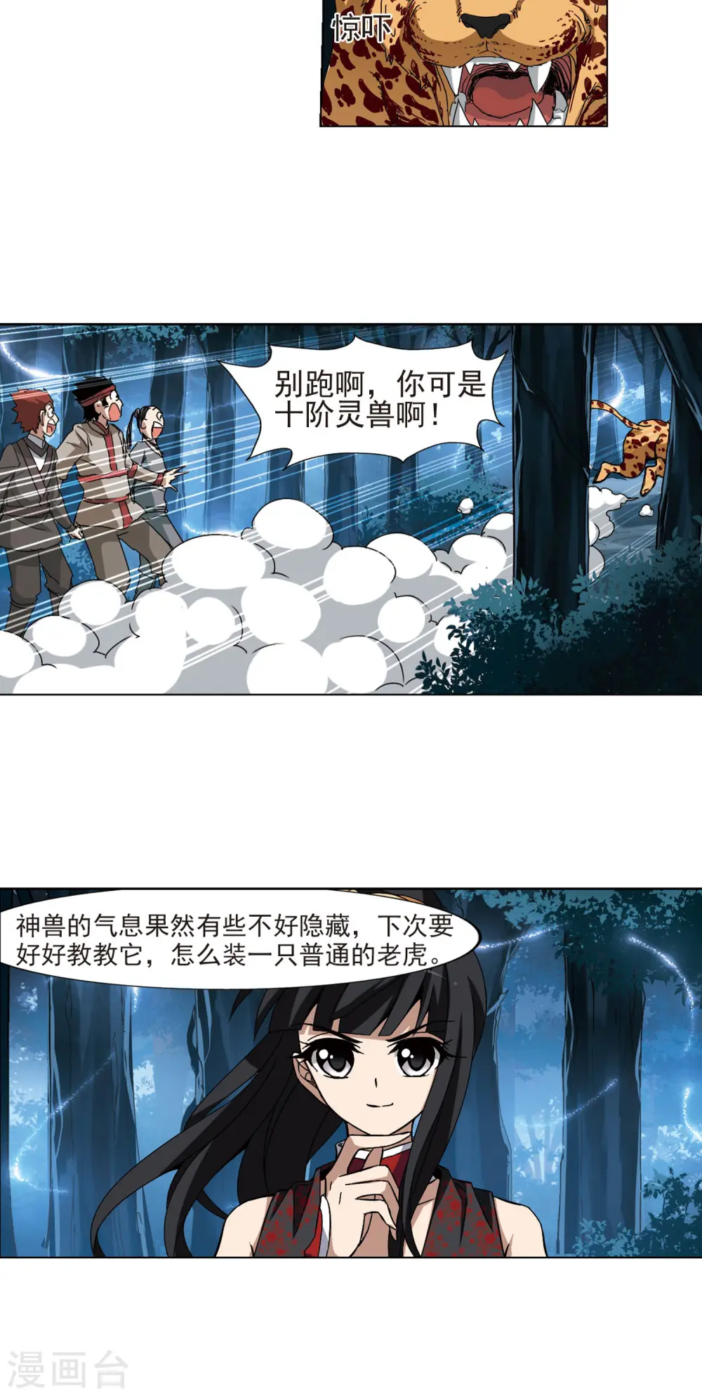 第188话 黄雀在后1(2) 第8页