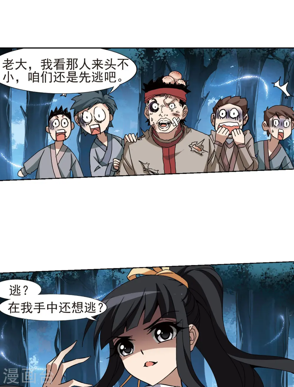 第188话 黄雀在后1(2) 第9页