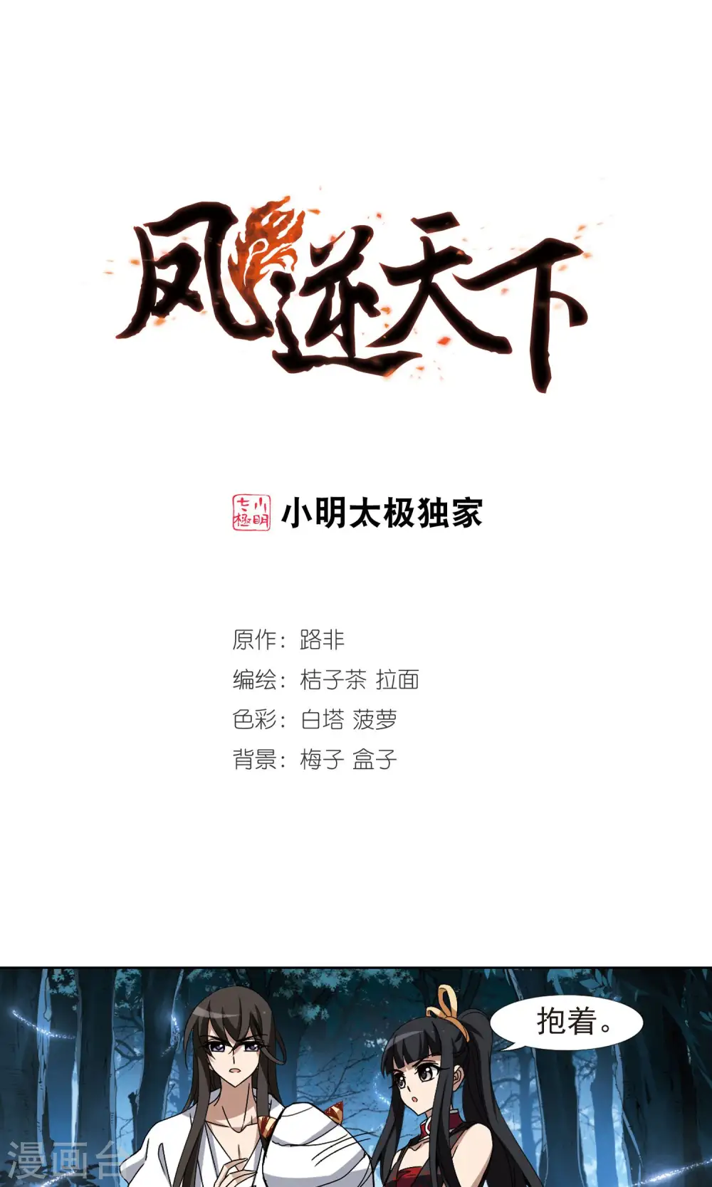 第188话 黄雀在后1(2) 第1页