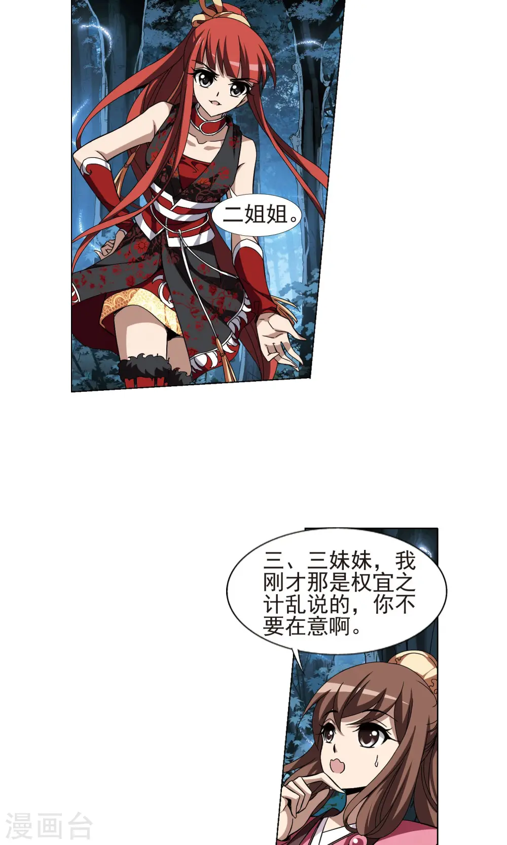 第189话 黄雀在后1(3) 第4页