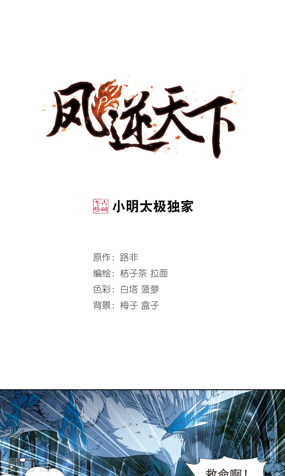 第189话 黄雀在后1(3) 第1页