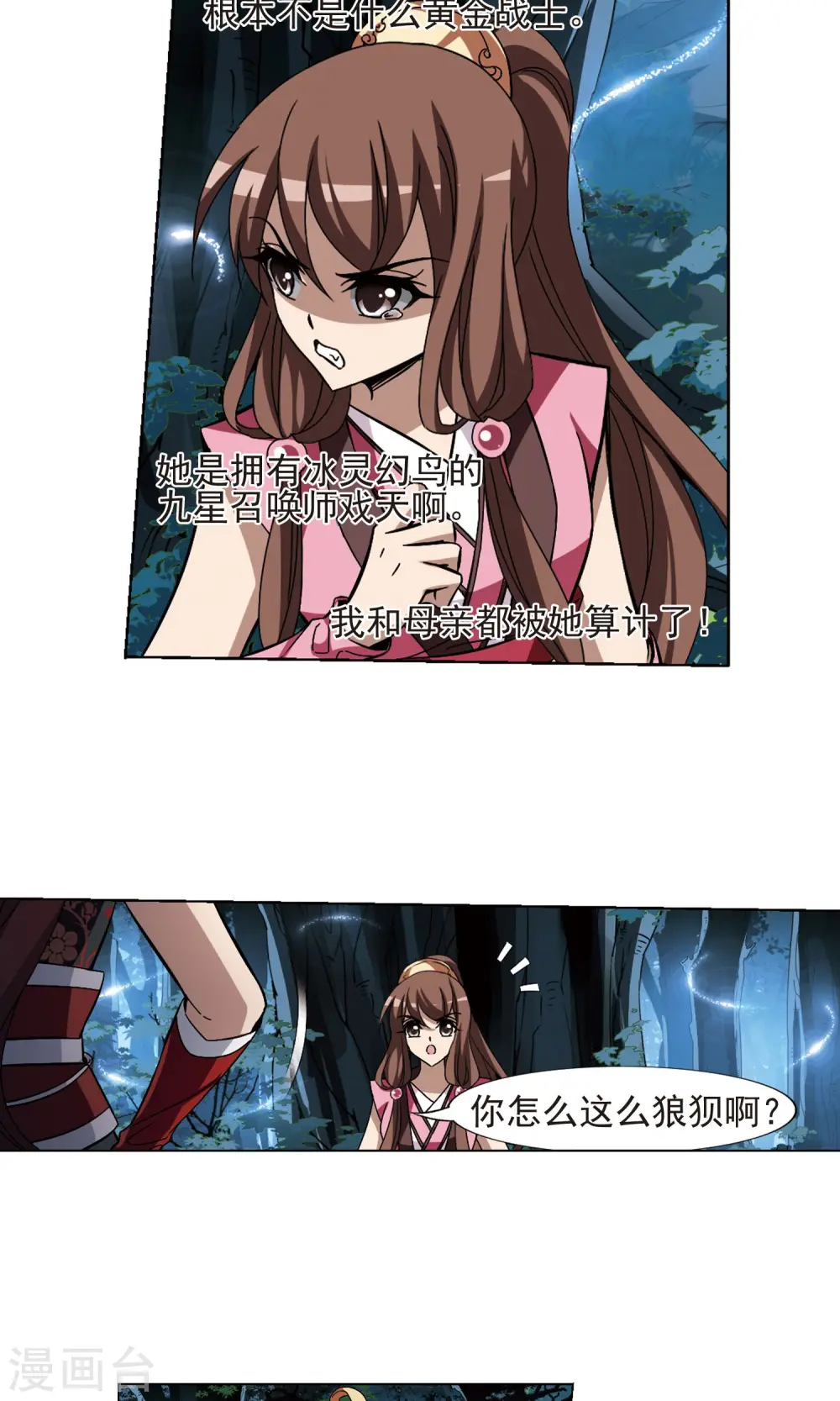 第189话 黄雀在后1(3) 第3页