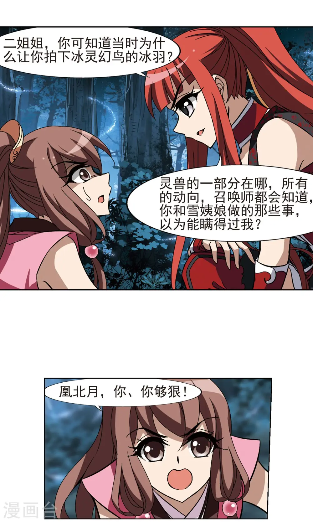 第189话 黄雀在后1(3) 第9页
