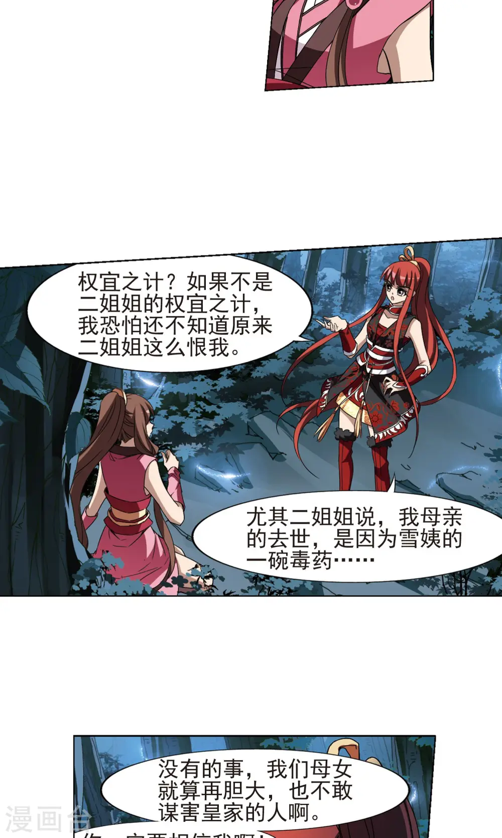 第189话 黄雀在后1(3) 第5页