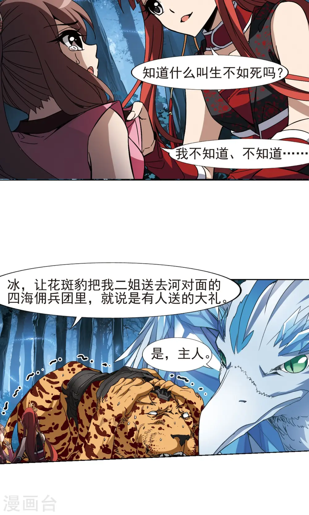 第189话 黄雀在后1(3) 第14页