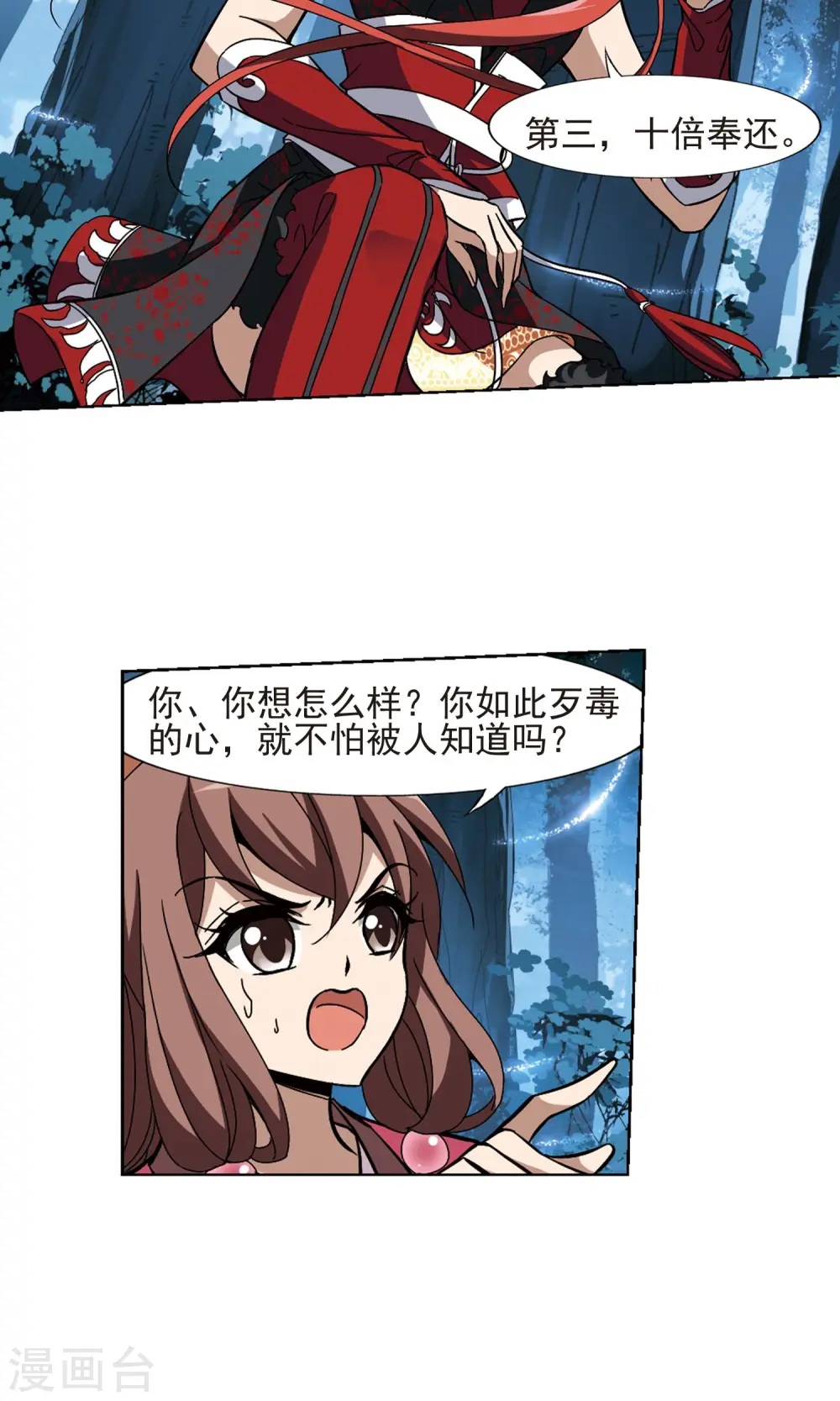 第189话 黄雀在后1(3) 第11页