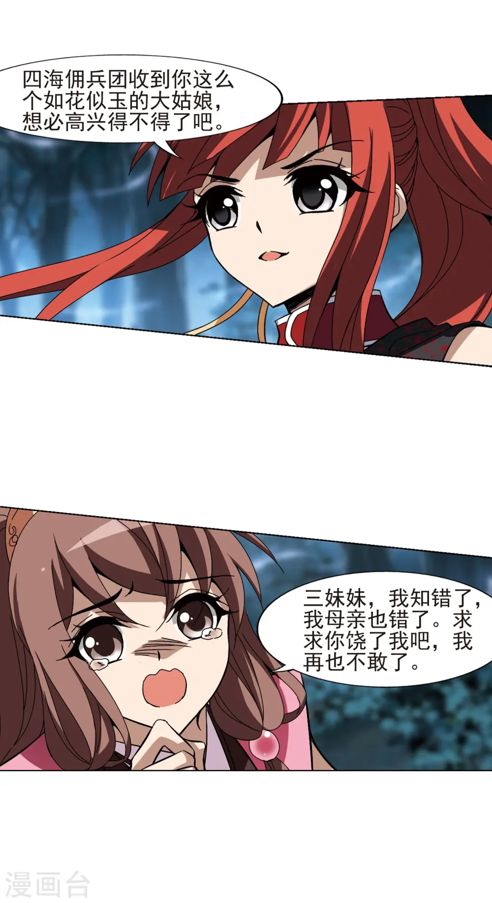 第189话 黄雀在后1(3) 第15页